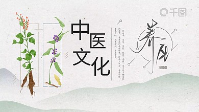 中医文化中药材养生医学产品介绍PPT模板免费下载