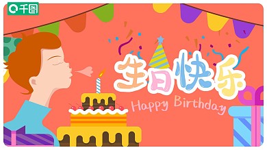 可爱插画风生日会PPT模板