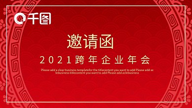 大气年会邀请函PPT模板