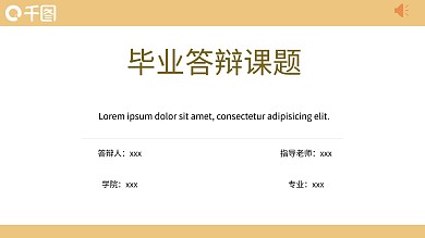 优雅金质简约创意校园毕业答辩ppt模板