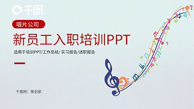 红色大气公司员工入职培训PPT模板