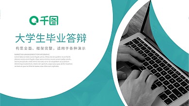 简约商务大学生毕业答辩开题报告PPT模板