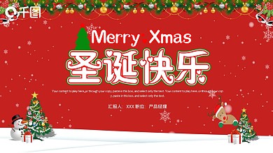 简约圣诞节营销策划PPT模板
