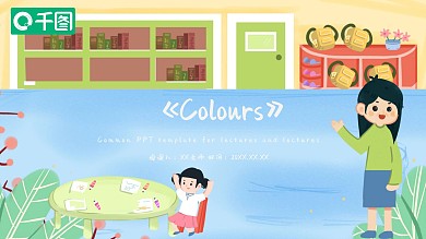 一年级英语ColoursPPT课件