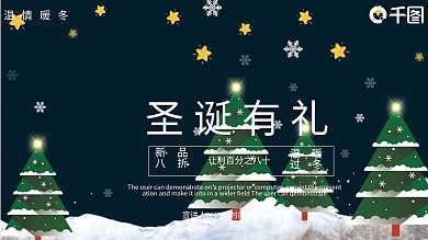 简约圣诞节活动促销策划PPT模板