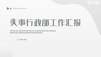 极简风人事行政部工作总结汇报PPT