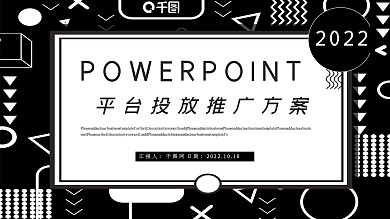 平台投放推广方案PPT模板