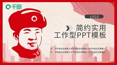 学雷锋ppt工作计划PPT模板