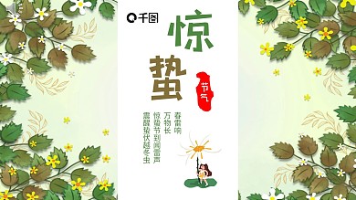 二十四节气惊蛰介绍PPT模板卡通清新