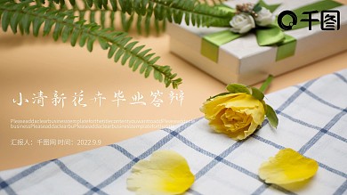 小清新花卉毕业答辩PPT模板