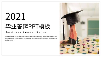 简约时尚毕业答辩开题报告PPT模板