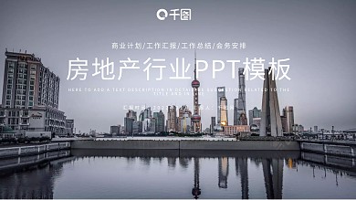 时尚大气房地产项目投资PPT模板