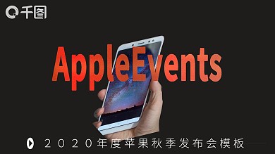 原创黑金大气创意苹果发布会模板