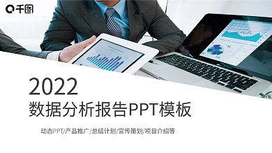 商务数据分析报告工作总结计划PPT模板