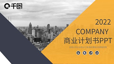工作汇报创意几何商业计划书PPT
