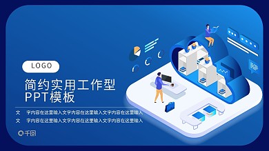 政务服务电子政务主题PPT模板