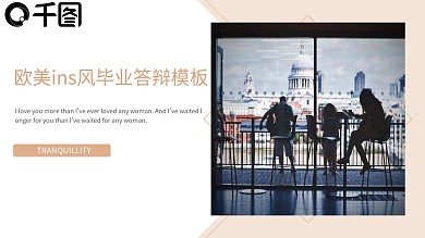欧美杂志风毕业答辩通用PPT模板