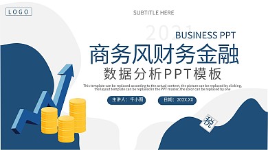 商务风财务金融数据分析PPT模板