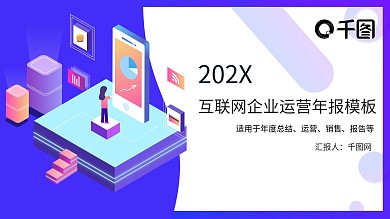 简约互联网工作总结ppt模板