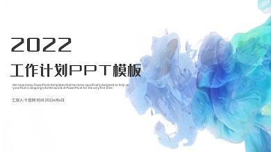 泼墨风简约商业计划书工作汇报PPT模板