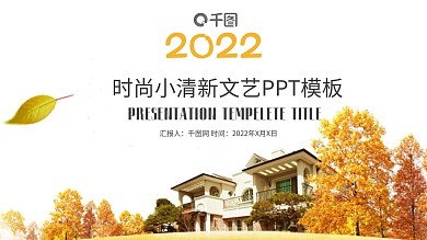 秋季小清新月度工作汇报计划总结PPT模板