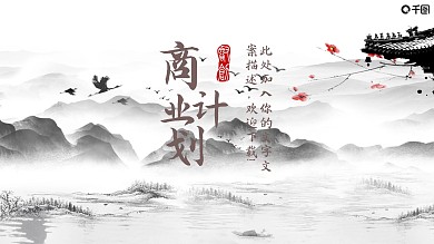 古典风通用商业计划书PPT模板