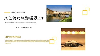 文艺简约旅游摄影汇报PPT模板