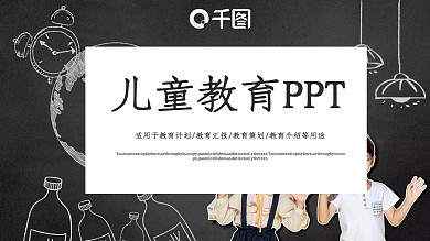 小学教学课件通用ppt模板