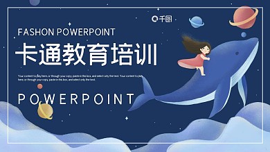 简约卡通教育培训PPT模板