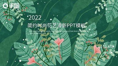 文艺年中计划总结通用小清新ppt模板图片