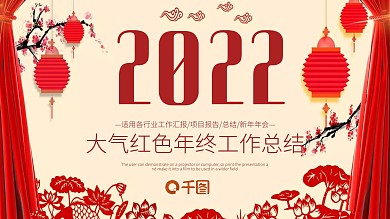 红色简约年终总结汇报PPT模板
