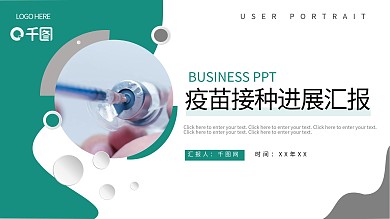 简约风新冠疫苗工作接种进展汇报PPT模板