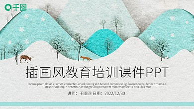 插画风教育多媒体公开课教学设计PPT模板