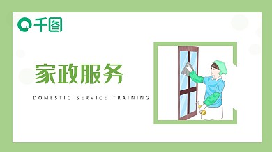 绿色简约风保洁人员培训PPT模板