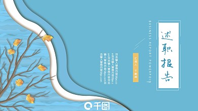 教育行业述职报告PPT模板
