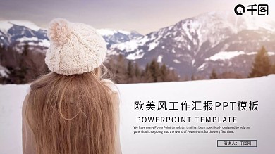 欧美风唯美工作汇报PPT模板