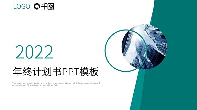 微立体年终计划书PPT模板