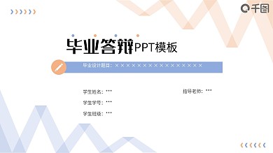 大方极简黄蓝毕业答辩PPT模板