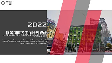2022欧美风红色工作计划书PPT模板