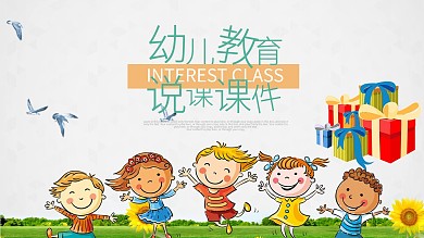 卡通教育行业教师说课课件PPT设计