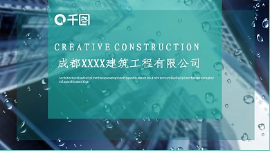 蓝绿色图表建筑工程企业宣传总结PPT模板