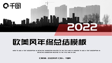 时尚大气欧美风年终总结PPT模板