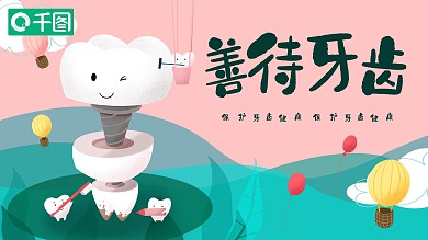 牙医口腔健康ppt可爱童真模板