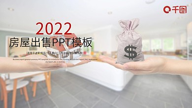 房屋租售中介房屋租赁动态ppt片头