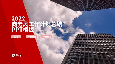 稳重红商务工作计划总结PPT模板