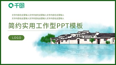 乡村旅游PPT模板
