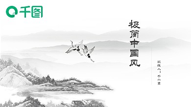 极简水墨中国风商务工作汇报PPT模板