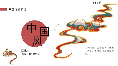 极简大气中国风节日ppt模板