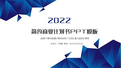 蓝色简约商业计划书工作计划总结ppt结束语