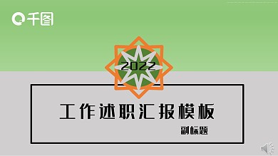 黑灰黄绿PPT模板